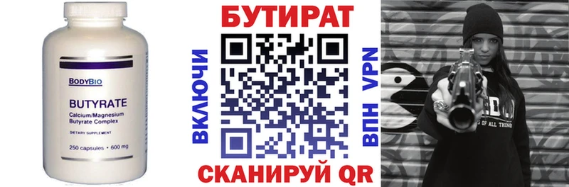 БУТИРАТ 1.4BDO Уржум