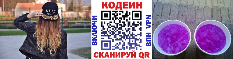 Codein напиток Lean (лин)  купить наркотики цена  Уржум 